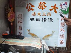-大声公凉茶