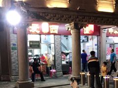 门面-非遗·爱西干面(小公园总店)