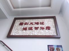 -大鸿运酒店·苏州菜·松鼠桂鱼(观前街店)