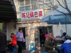 门面-陈记锅巴菜(五大道店)