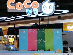 -CoCo都可(香港名都店)