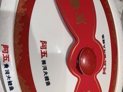 -阿五黄河大鲤鱼(英协路店)