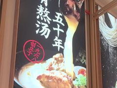 -味千拉面(南虹店)