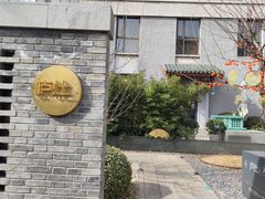 -庐灶江南·江南菜·四合院Bistro(东直门雍和宫·原华侨宾馆店)
