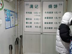 -满记烧饼(牛街东里小区一区店)