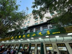 -牛街洪记小吃店(牛街店)