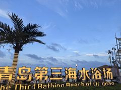 -青岛第三海水浴场