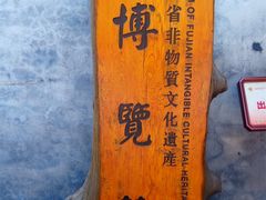 -福建省非物质文化遗产博览苑