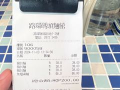 -路环码头面馆