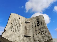 -沈阳“九·一八”历史博物馆