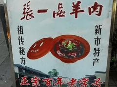 -张一品食府