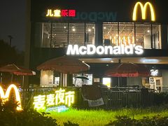 -麦当劳(国际社区店)