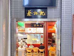 门面-蔡林记(汉街店)