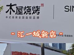 -东莞海德汇一城