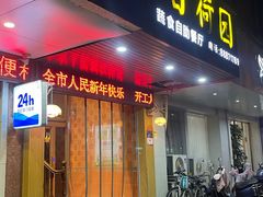 -百荷园蔬食自助餐厅(德辉广场店)