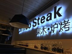 -赤火牛排(金狮广场店)