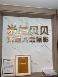 -米兰贝贝·高端儿童摄影旗舰店