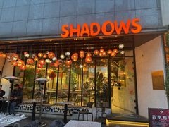 -SHADOWS•Bistro&Eatery(安福路店)
