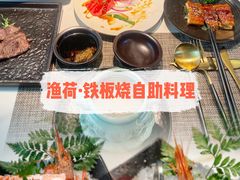 -渔荷食町·铁板烧料理(崂山万象汇店)