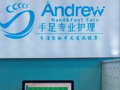 -Andrew指甲专科灰指甲·甲沟炎矫正·3D步态矫形鞋垫定制(浦三路店)