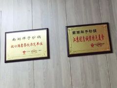 -南湖胖子砂锅(南湖店)