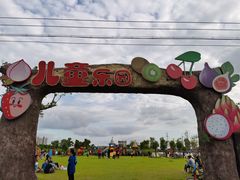 -菊园百果园