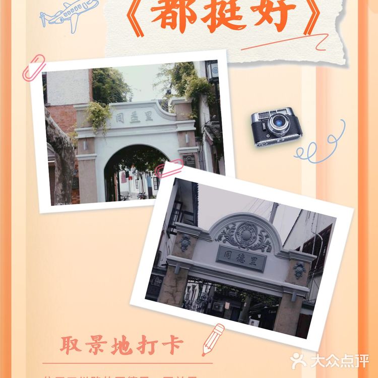 同德里|电视剧《都挺好》取景地