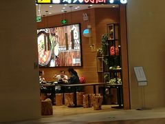 门面-好人民间小吃·番茄鱼酸菜鱼(木渎悠方店)