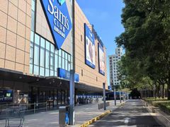 -山姆会员商店(上海浦东店)