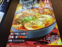 -豚一拉麺(花城汇南区店)