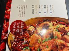 -蜀韵川香水煮鱼(泰山路店)