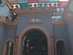 -鹅城