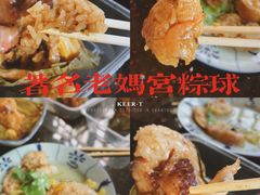-老妈宫粽球