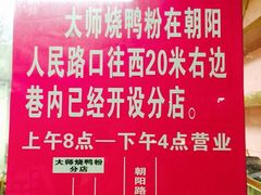 iphone_upload_pic-太师餐饮(人民店)