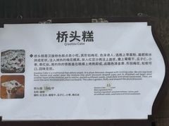-步步高桥头糕