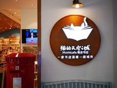 -猫的天空之城概念书店(印象城购物中心店)