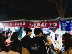 -郭阿姨月亮馍