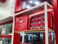 -万方圆拌粉瓦罐汤(恒茂华城店)