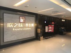 -朕之味(龙湖·西城天街店)