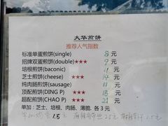 -大华煎饼(交道口北剪子巷店)