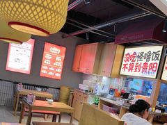 -怪噜范·老贵阳街头名小吃(鸿通城店)