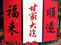 -南京市民俗博物馆(甘熙故居)