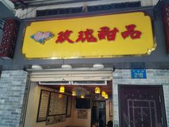 -玫瑰甜品(文明路店)