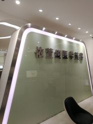 -依萱绮医疗美容