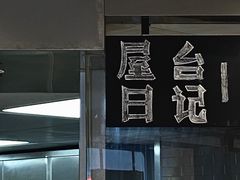 -火山屋台(新街口店)