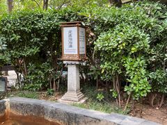 -西安国际创新人才交流中心•药浴温泉