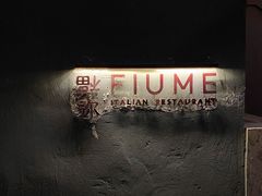 门面-Fiume福弥意大利餐厅