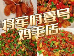 -将军府·鸡毛店(武侯祠店)