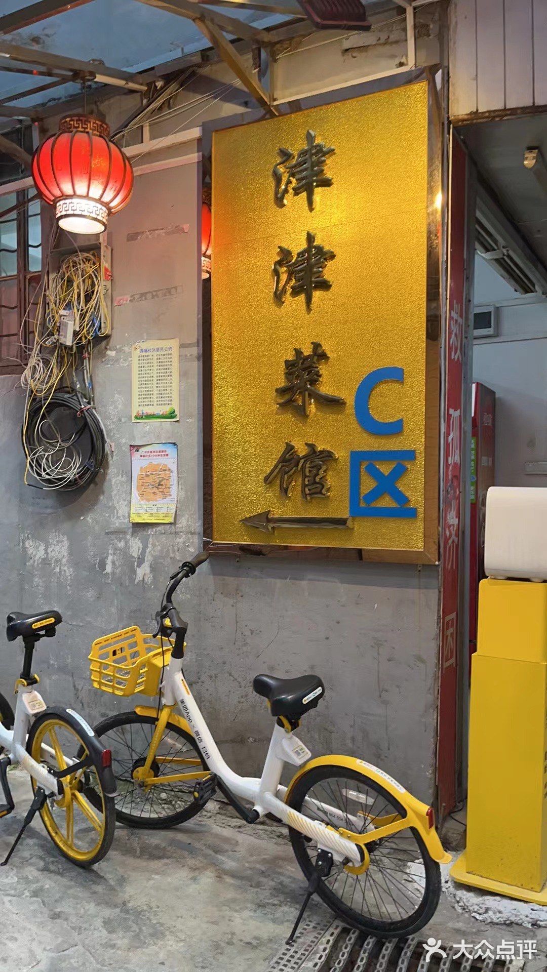 家庭聚餐之津津菜馆篇