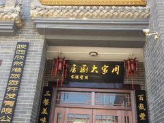 -周家大厨房(三原店)